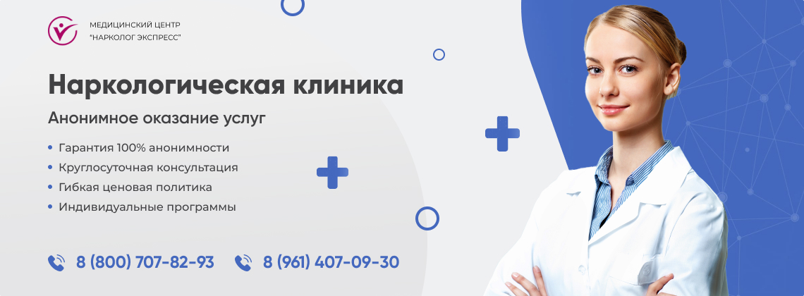 наркологическая-клиника.jpg в Нововоронеже | Нарколог Экспресс